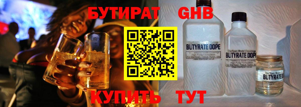 БУТИРАТ 99% Гудермес