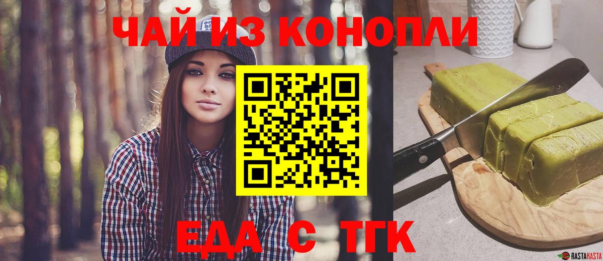 Еда ТГК конопля  Вход с VPN  Гудермес 
