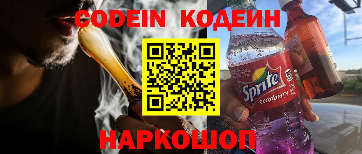 Кодеиновый сироп Lean Purple Drank  Вход с VPN  сколько стоит  Кодеин Purple Drank  Гудермес 