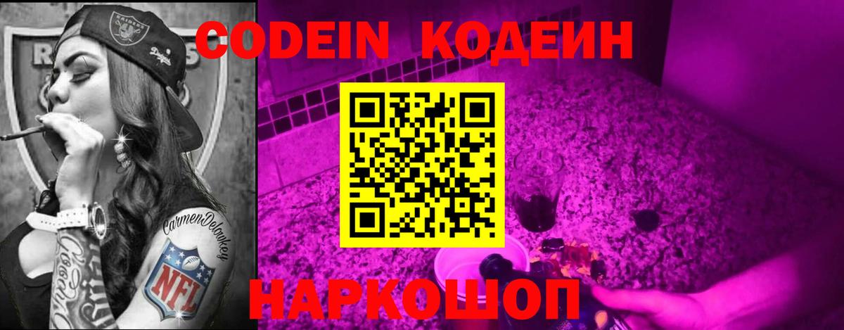 Codein Purple Drank Гудермес