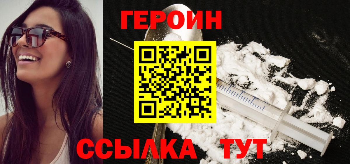 Героин Heroin  Вход с VPN  Гудермес 