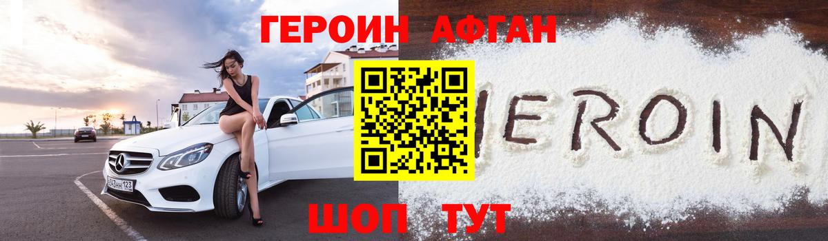 Героин хмурый Гудермес