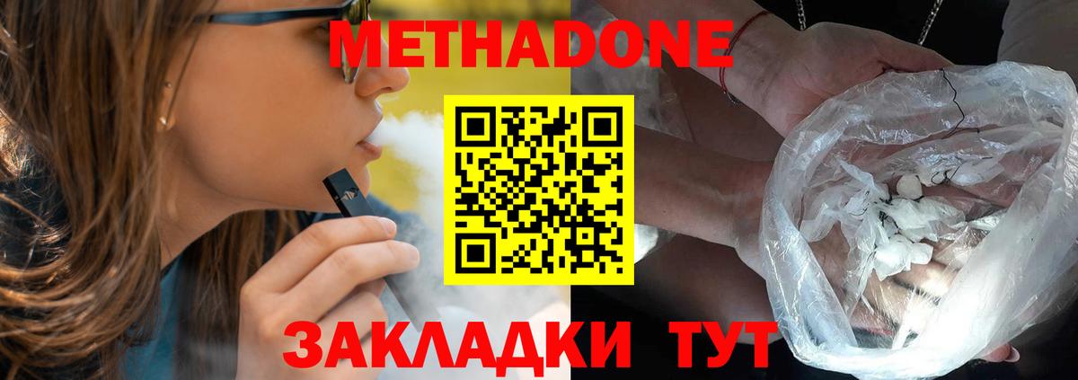 Метадон methadone  Вход с VPN  Метадон мёд  Гудермес 